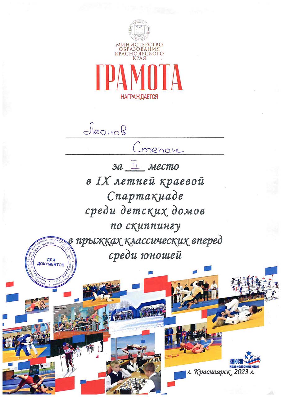 Леонов Степан
