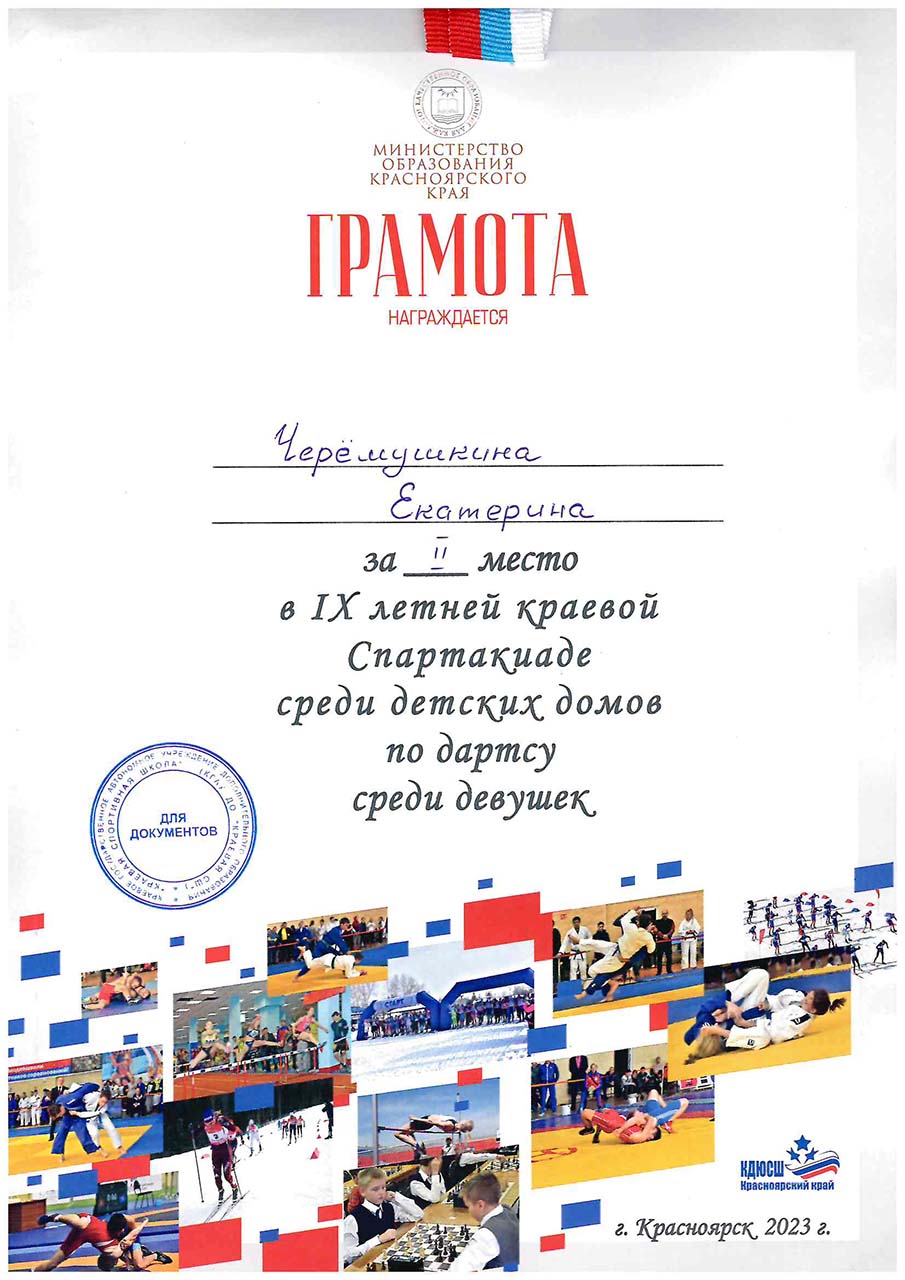 Черемушкина Екатерина