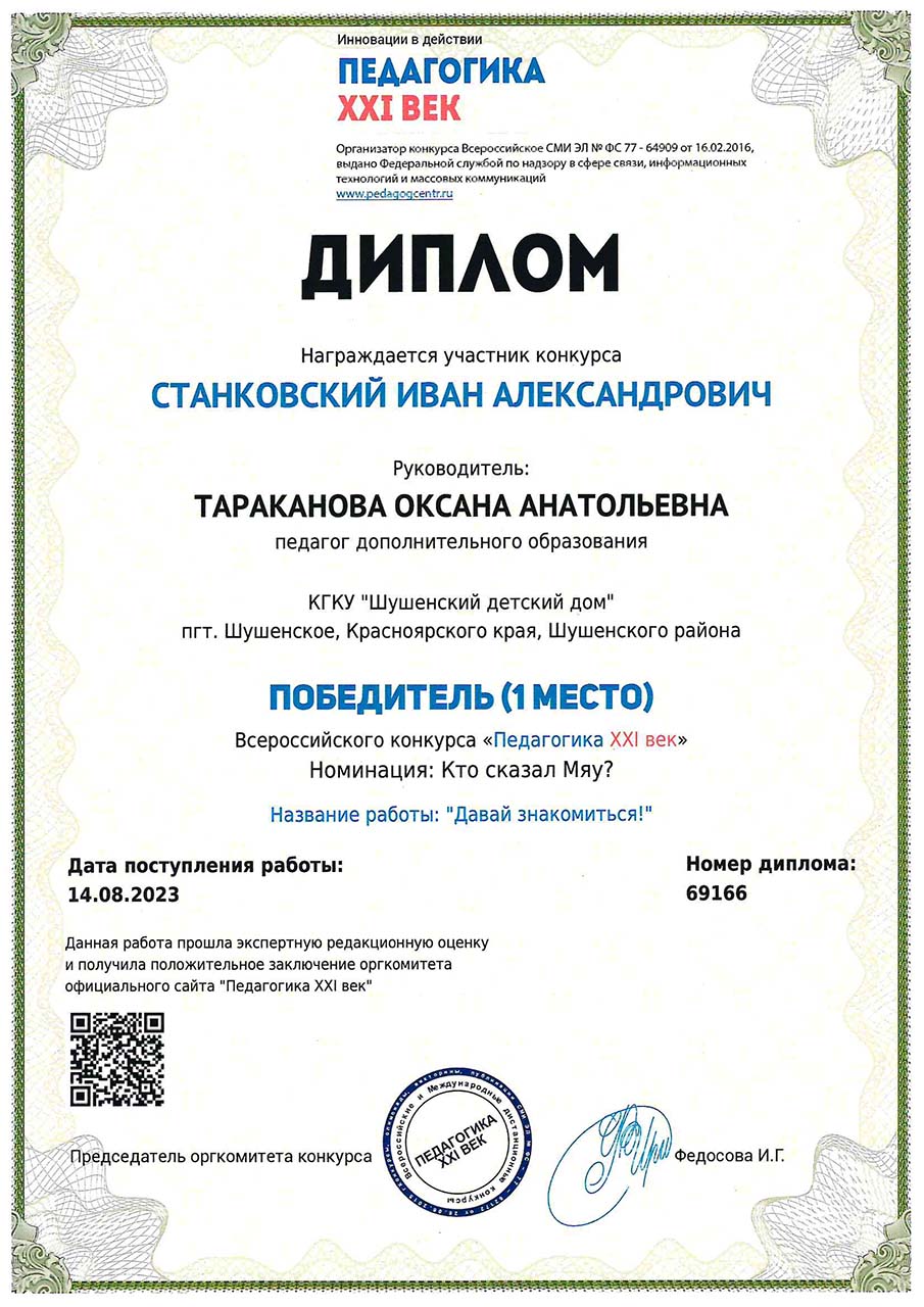 Станковский Иван