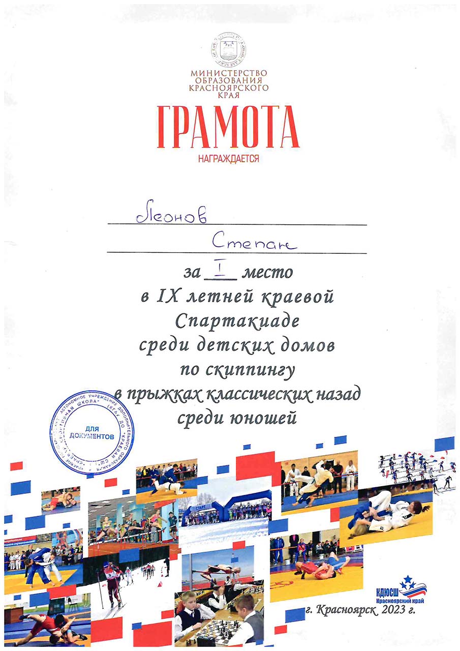 Леонов Степан