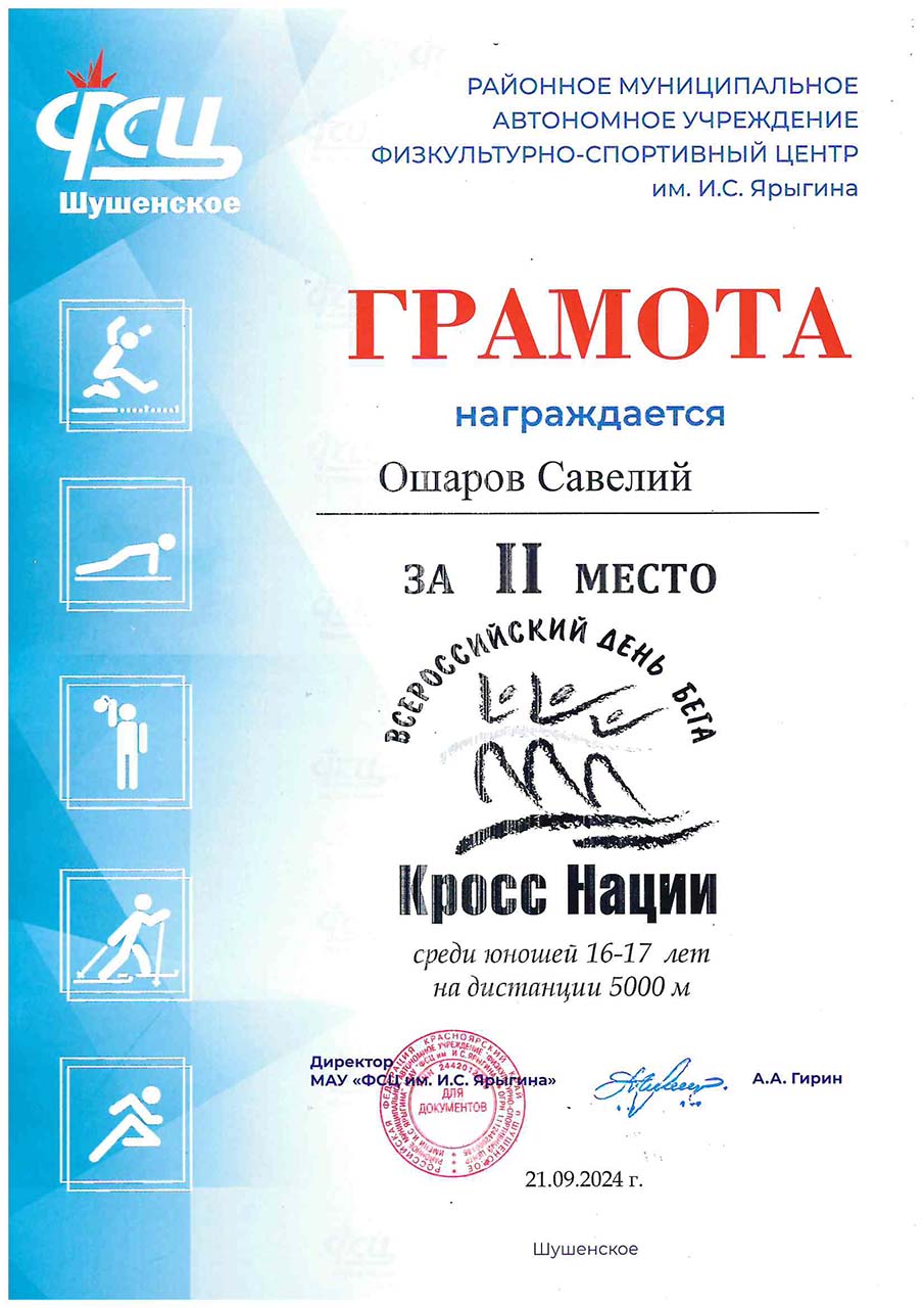 Ошаров Савелий