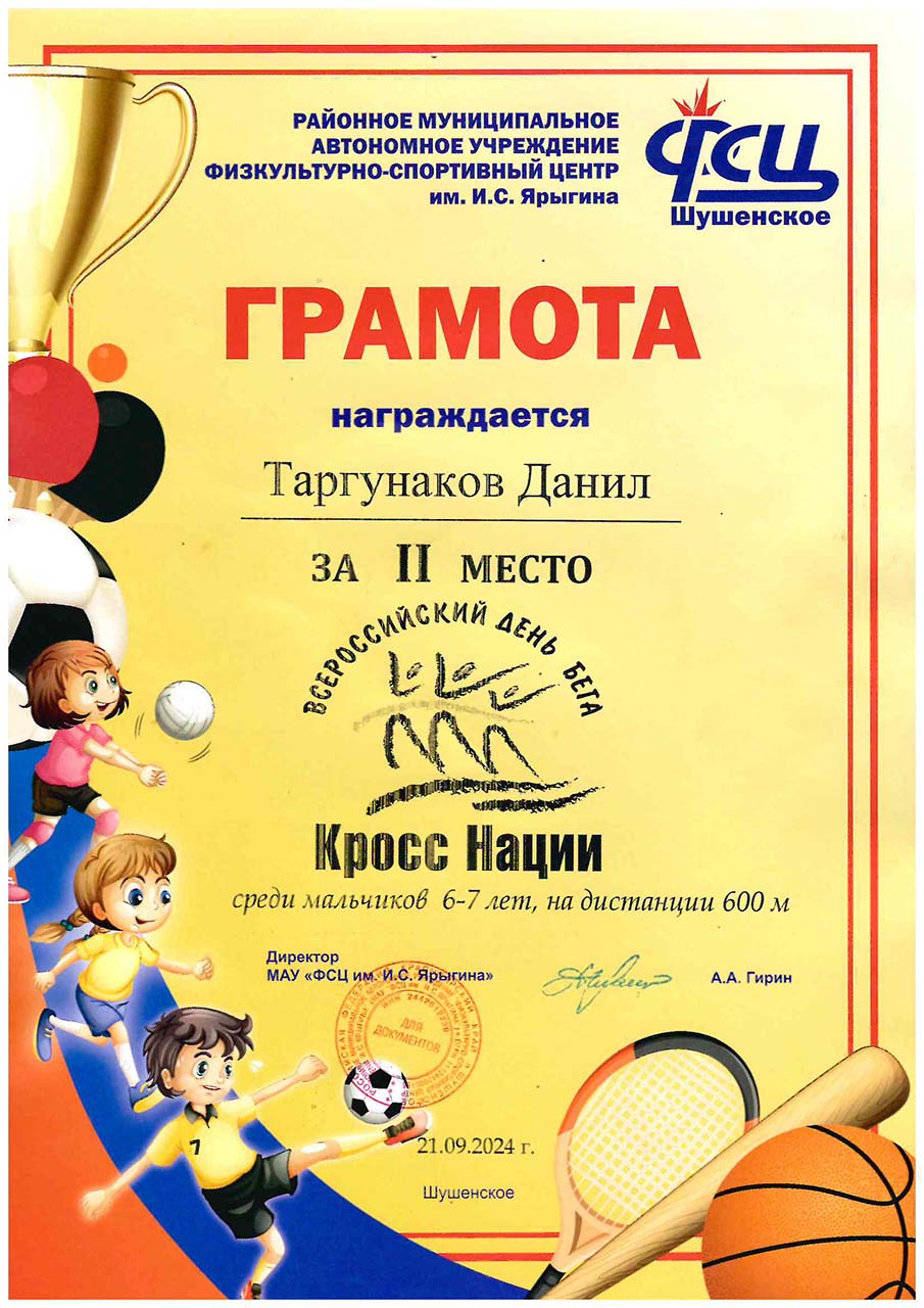Таргунаков Данил