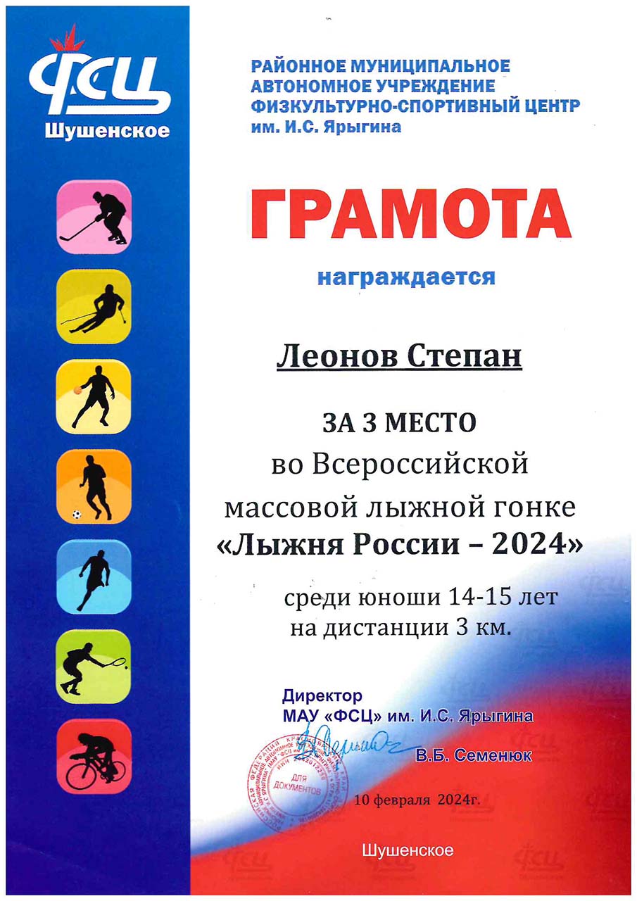 Леонов Степан
