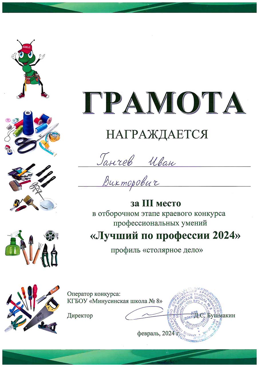 Ганчев Иван