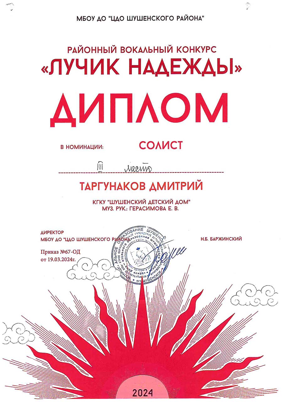 Таргунаков Дмитрий