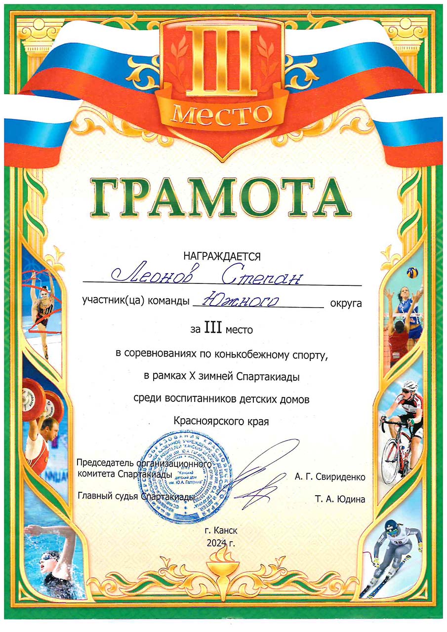 Леонов Степан