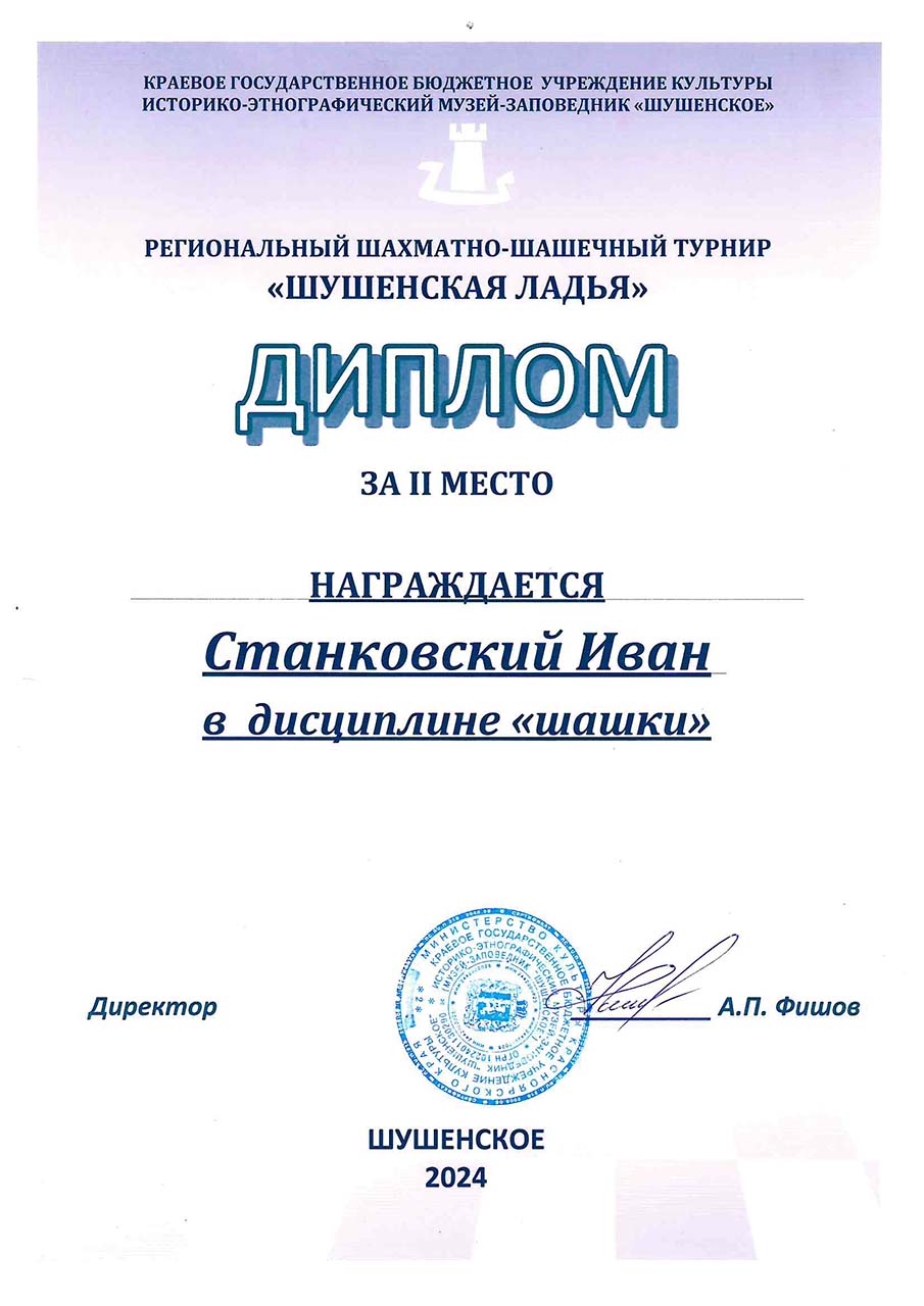 Станковский Иван