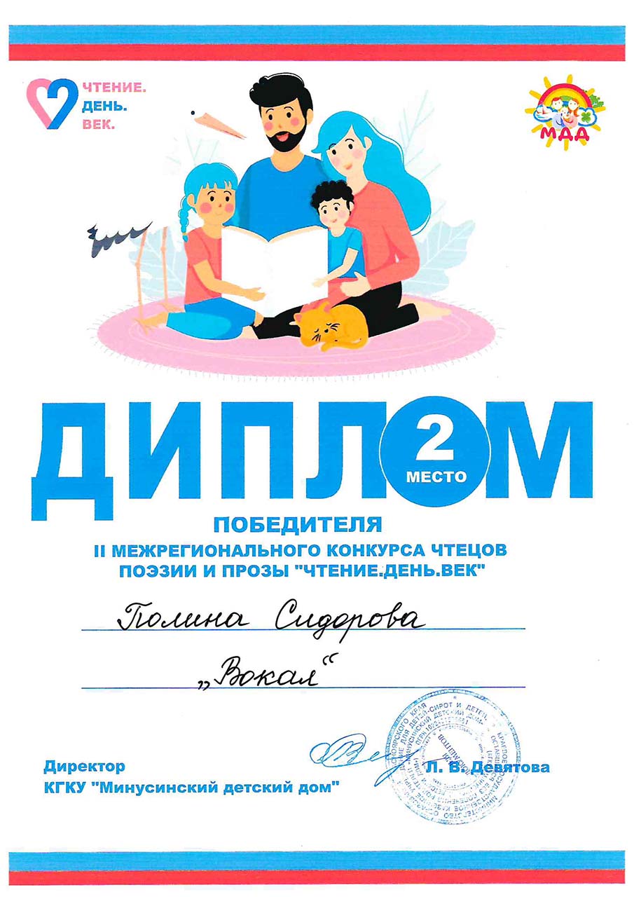 Сидорова Полина