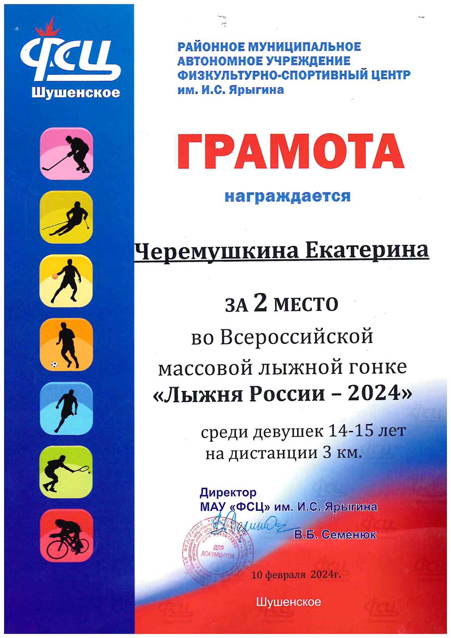 Черемушкина Екатерина