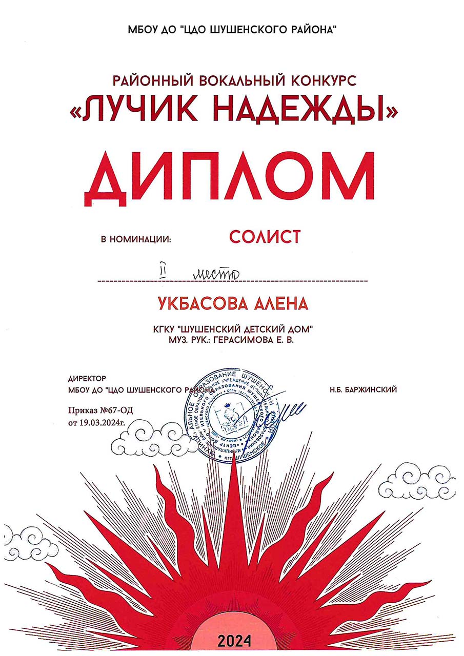 Укбасова Алена