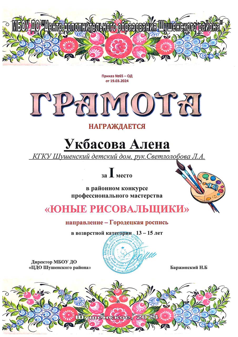Укбасова Алена