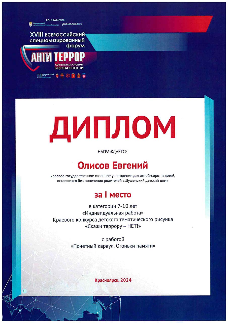 Олисов Евгений