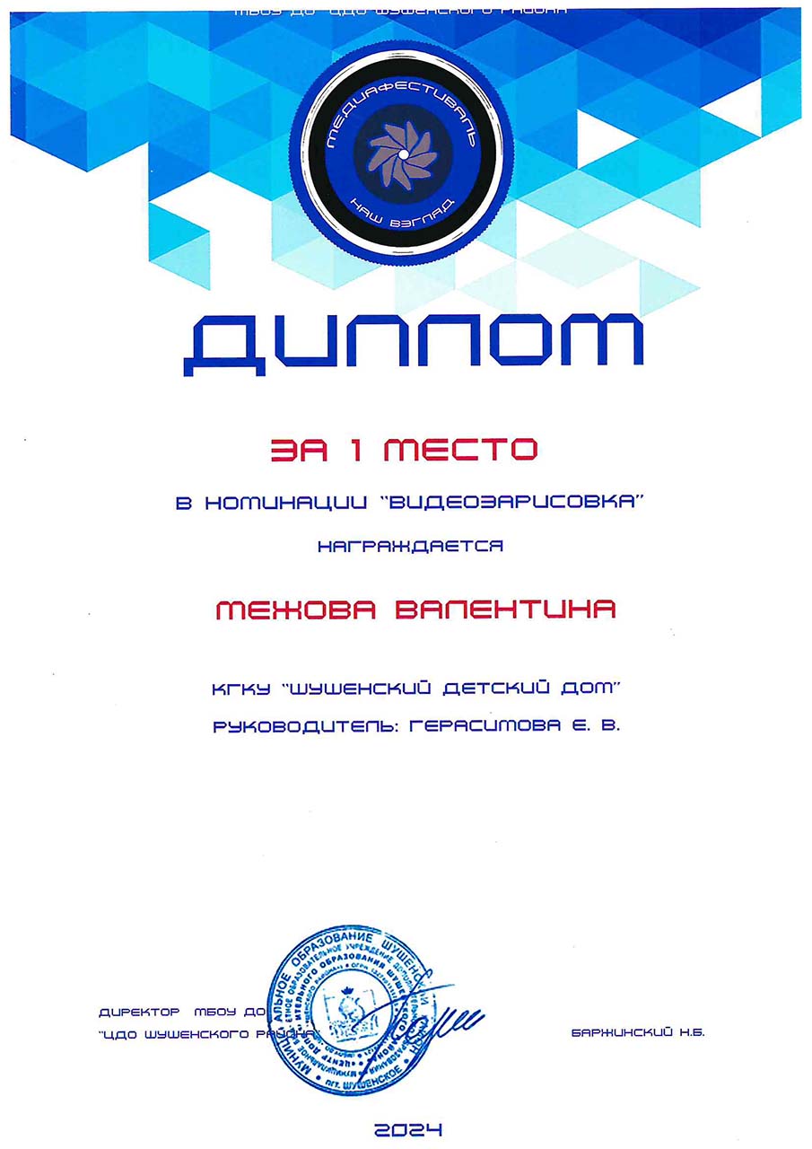 Межова Валентина