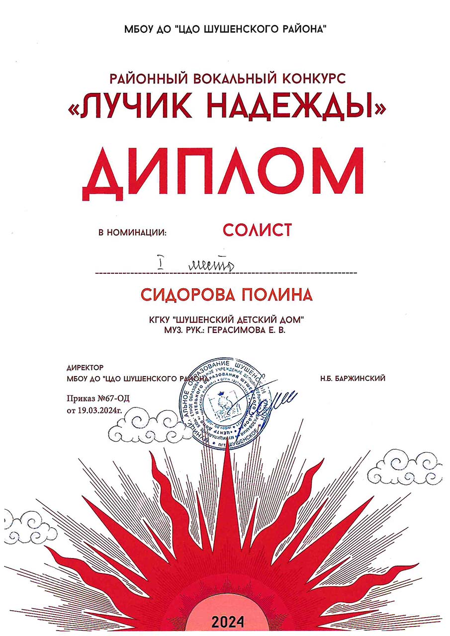 Сидорова Полина