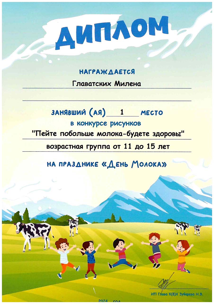 Главатских Милена