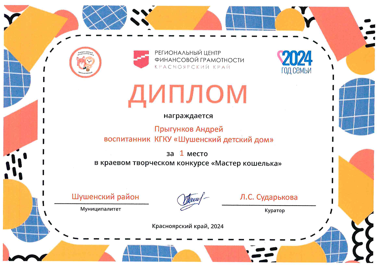 Прыгунков Андрей