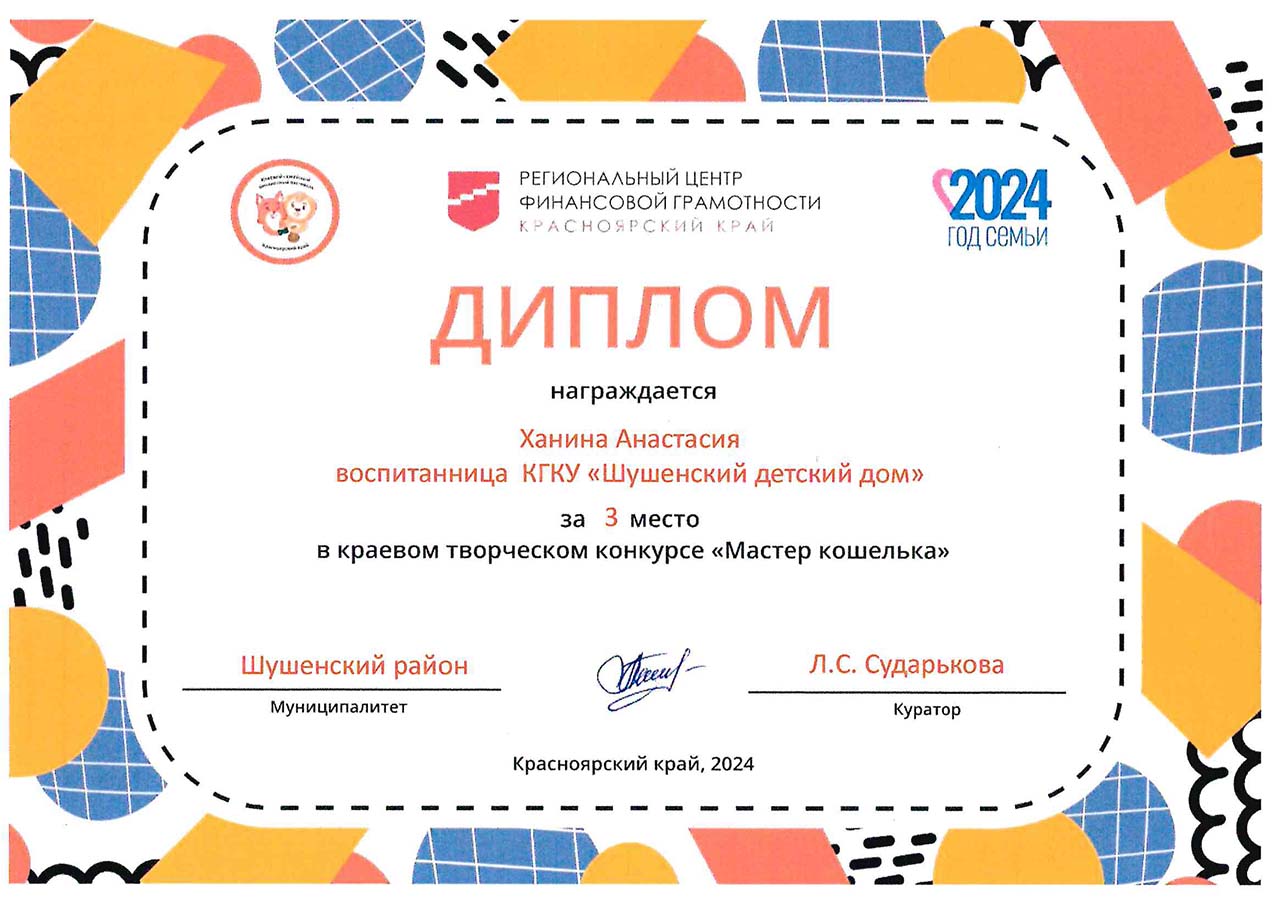 Ханина Анастасия