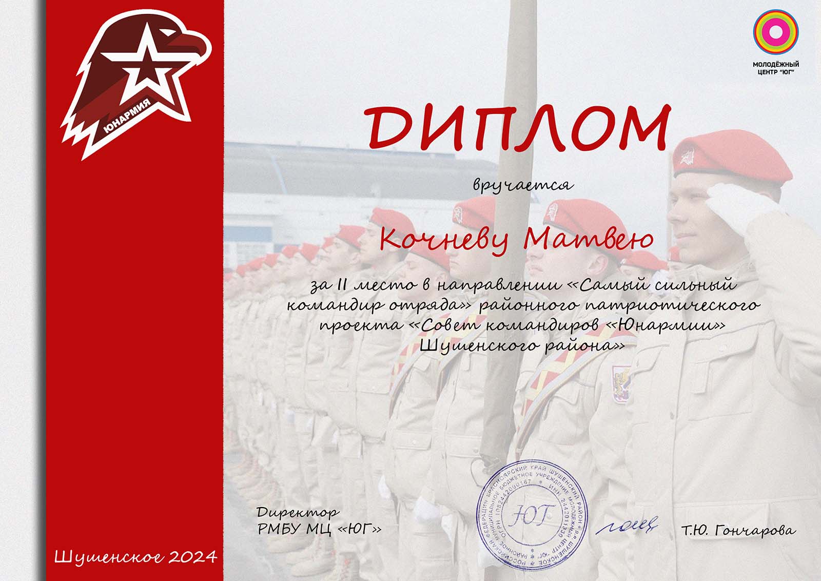Кочнев Матвей