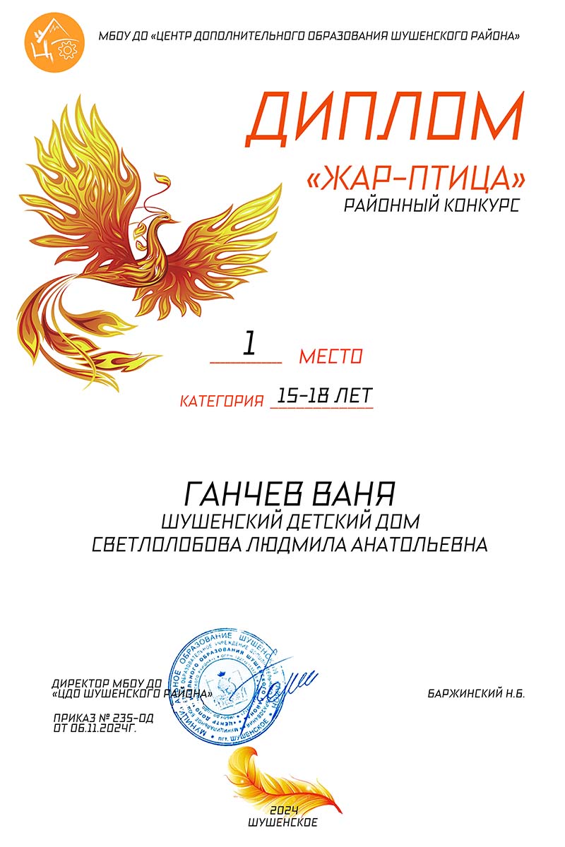 Ганчев Иван