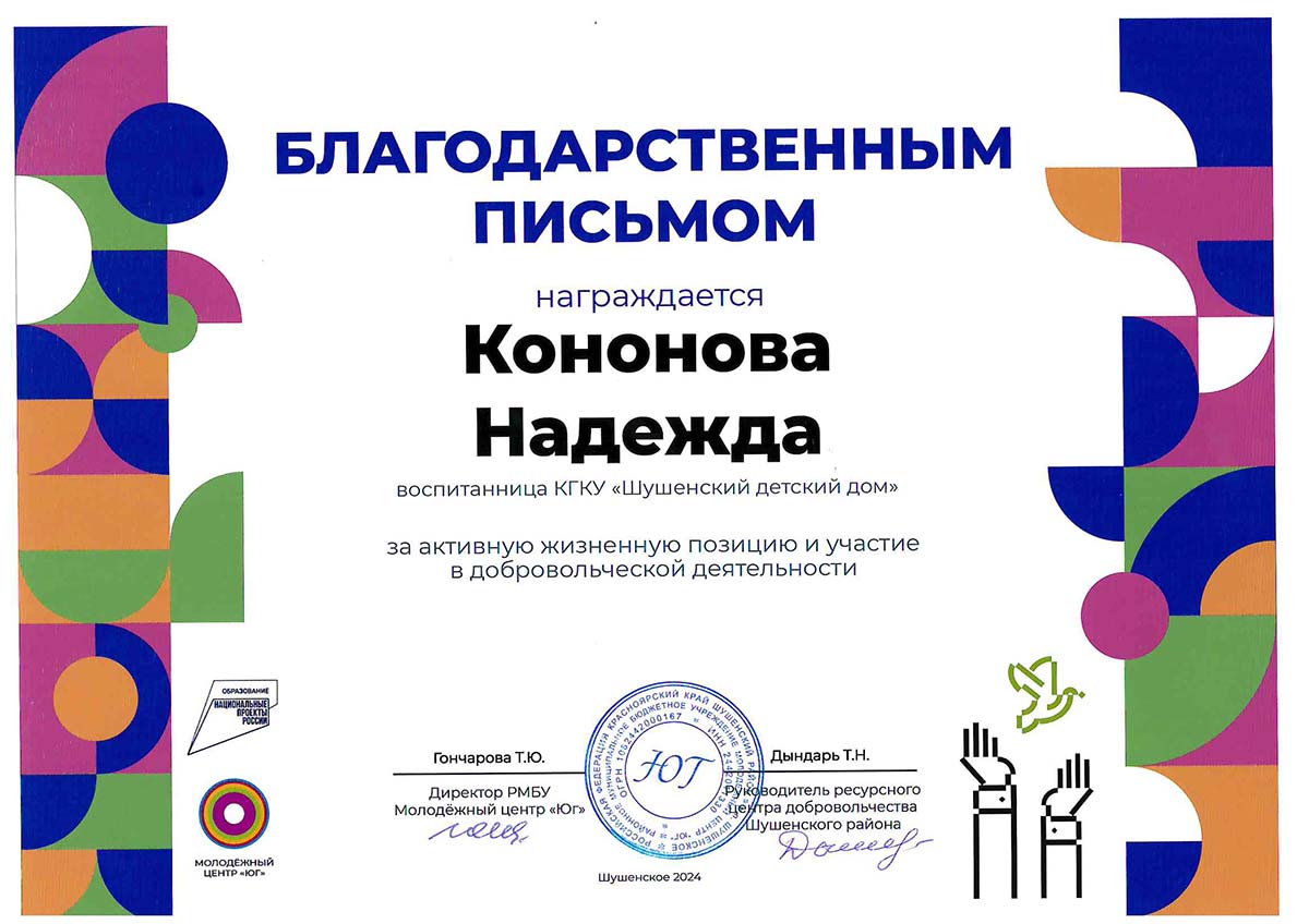 Кононова Надежда