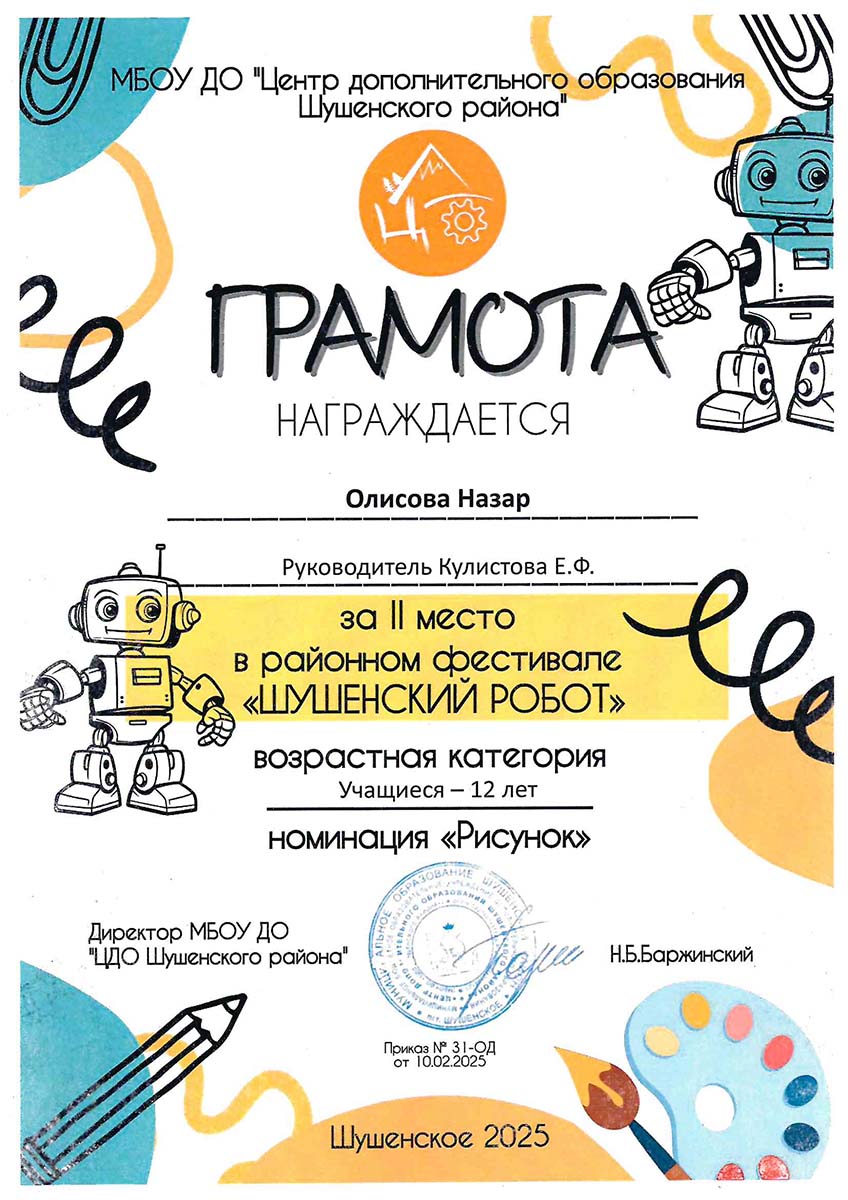 Олисов Назар