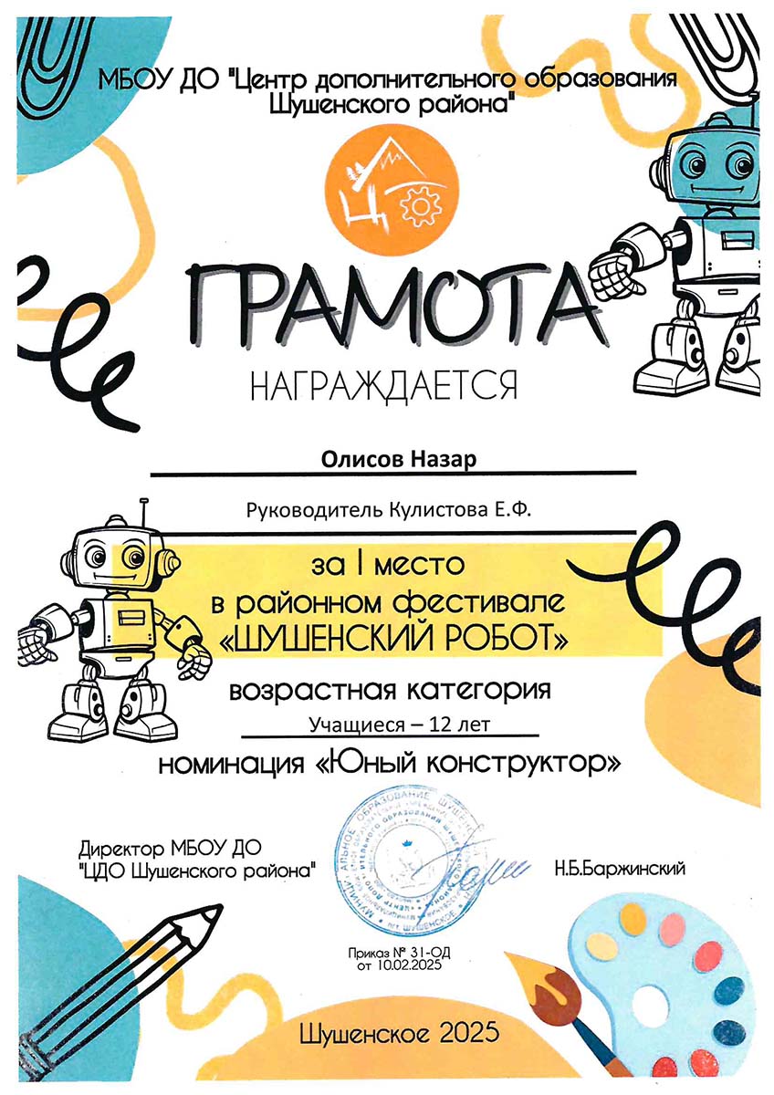 Олисов Назар